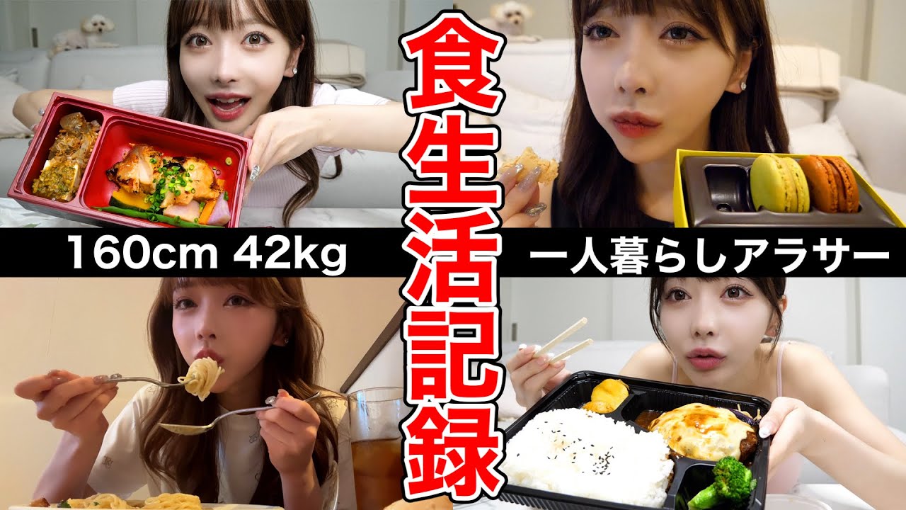 【食生活】1週間のリアルご飯記録！自炊辞めました。笑