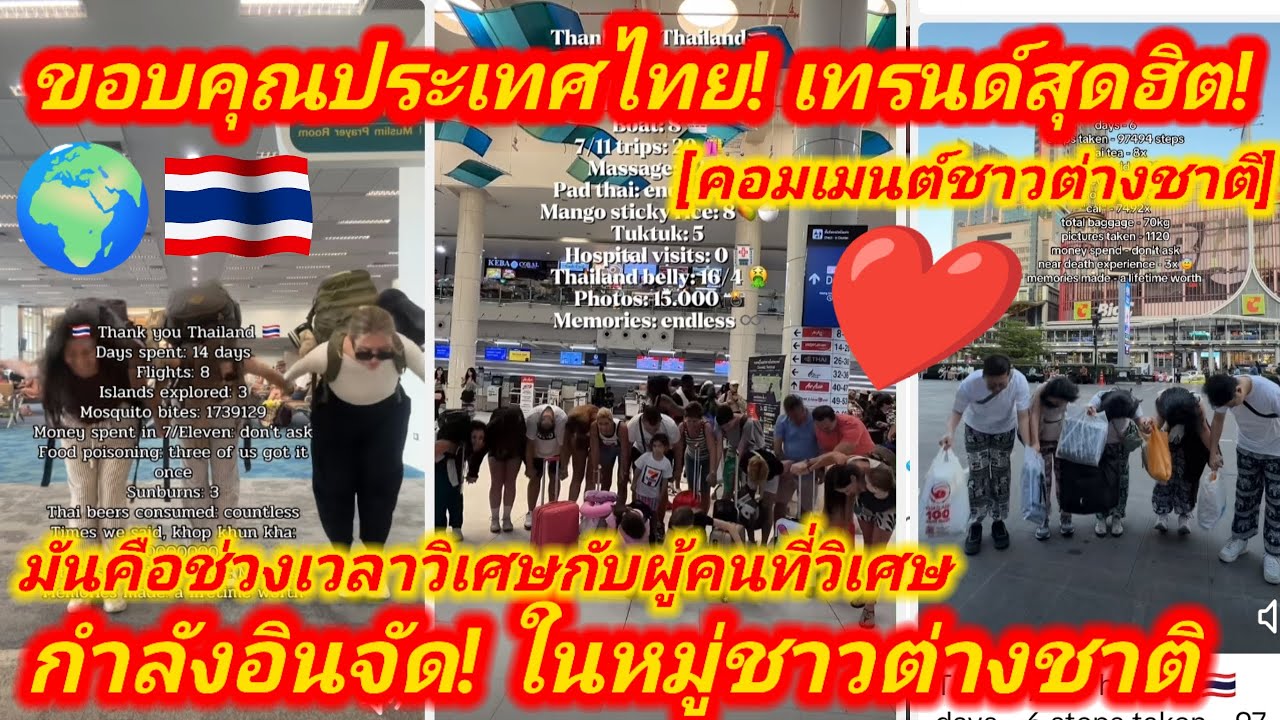EP.694 🌍🇹🇭 Thank You Thailand! ประเทศไทยมอบสิ่งมหัศจรรย์ให้กับจิตวิญญาณของคุณเสมอ #คอมเมนต์