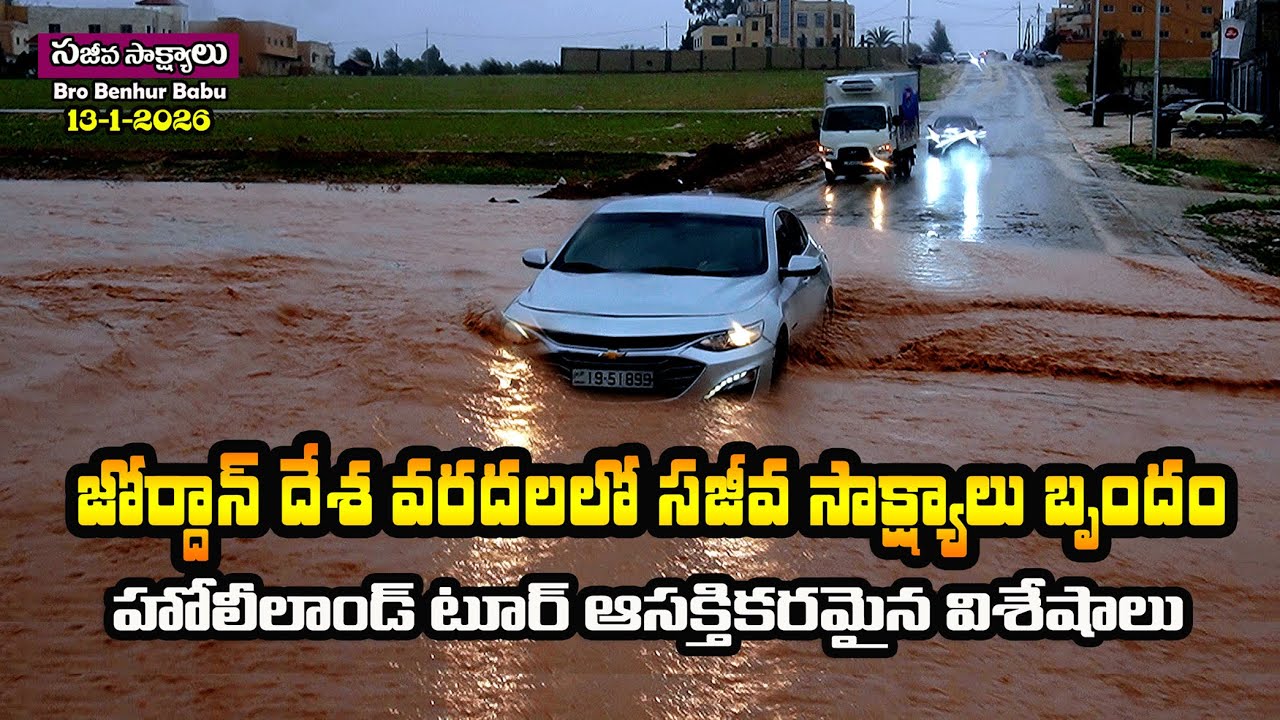 #జోర్డాన్ వరదలలో సజీవ సాక్షాలు బృందం #Mt Mokhavir #Jordan #Holy land Tour telugu #Bro Benhur babu