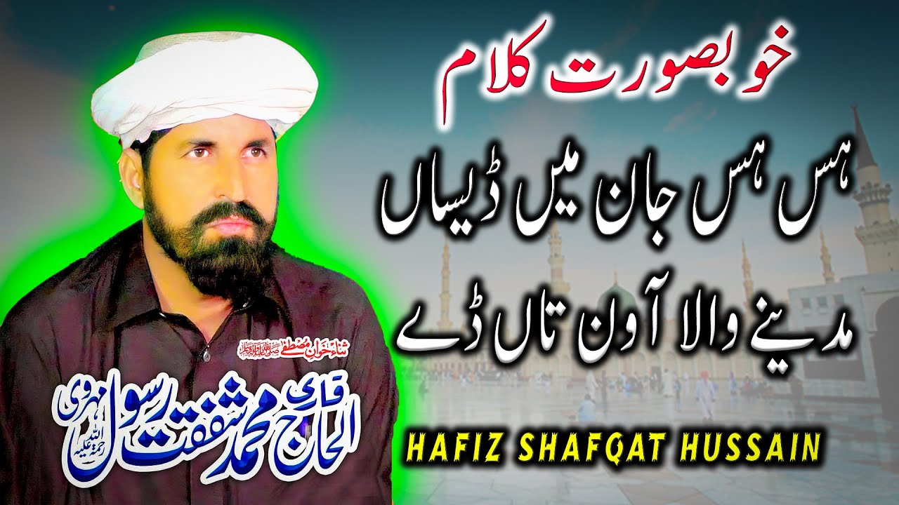 Has Has Jaan Main Desa Madine Wala Awan Ta De @HafizShafqatHussain