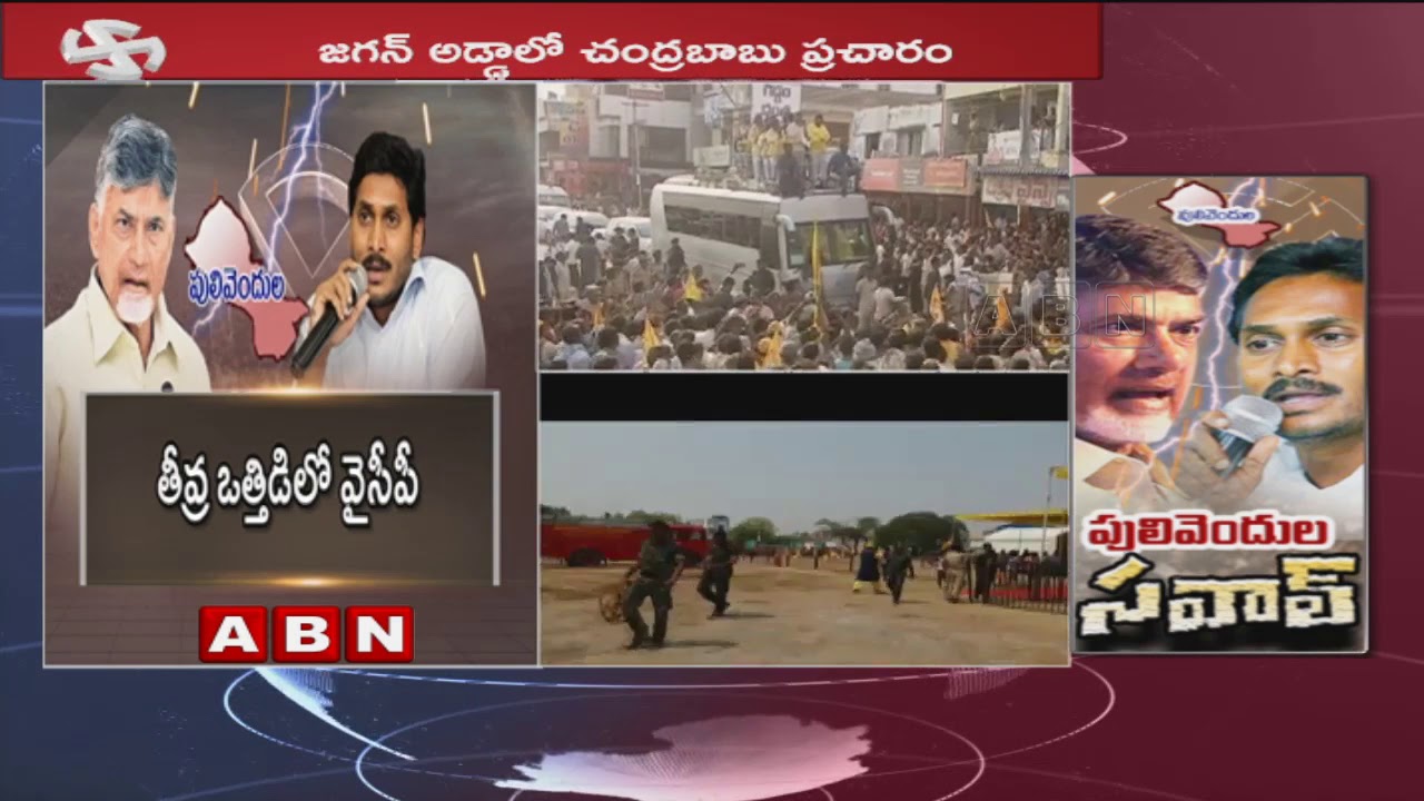 CM Chandrababu To Address Public Meeting In Kadapa Today | AP Elections 2019 | ABN Telugu