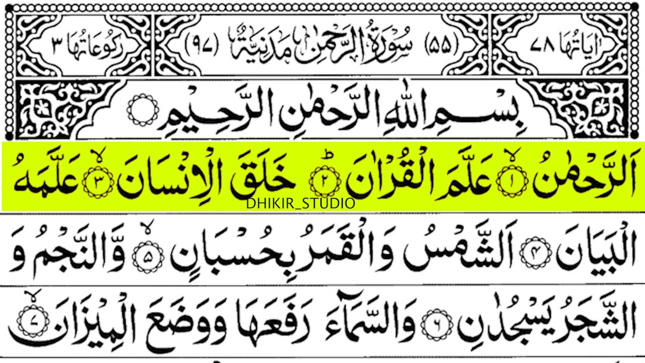 Surah Ar Rahman | Full with Arabic Text | Sheikh Abdul Rahman Al Sudais #surahrahman