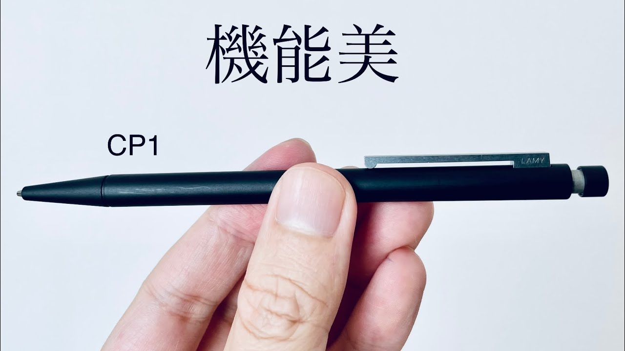【7700円のシャーペン】ラミー　CP1 ペンシル　レビュー
