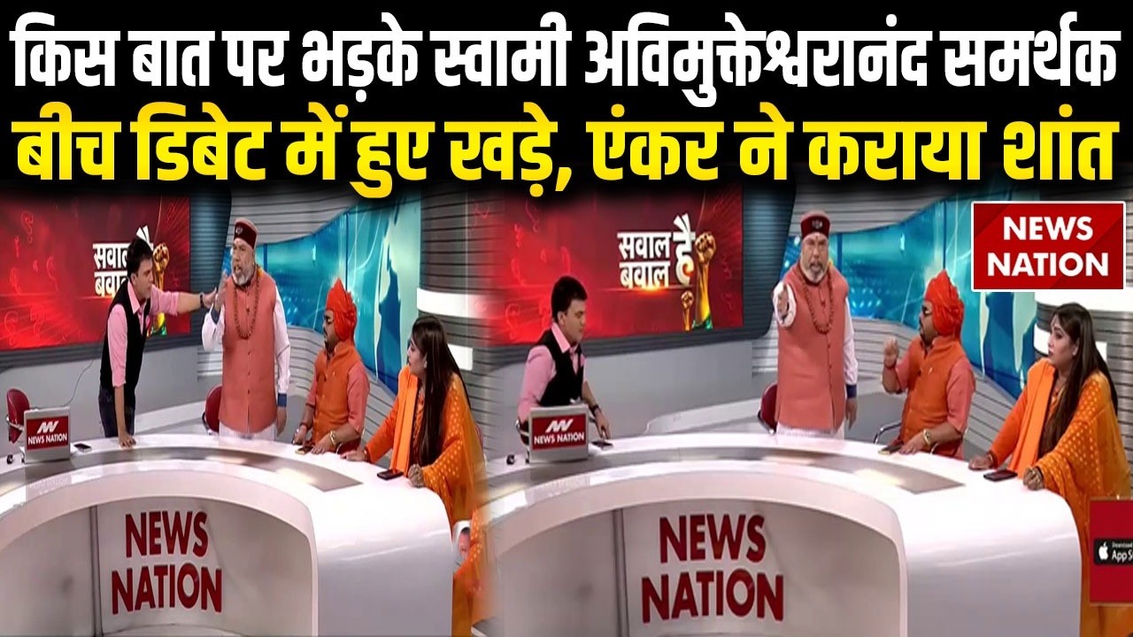 Shankaracharya Avimukteshwaranand Controversy: शंकराचार्य को लेकर संतों में तकरार | बढ़ा विवाद