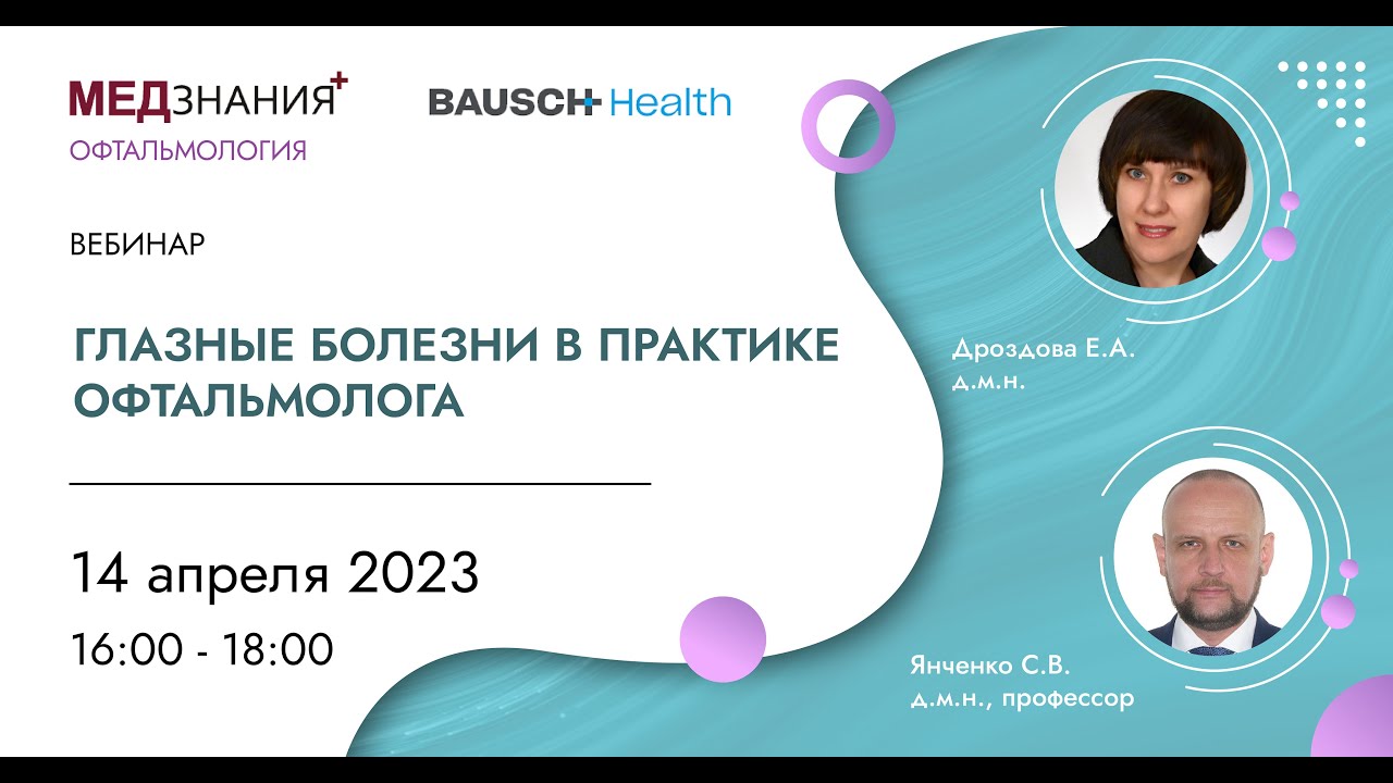 Глазные болезни в практике офтальмолога