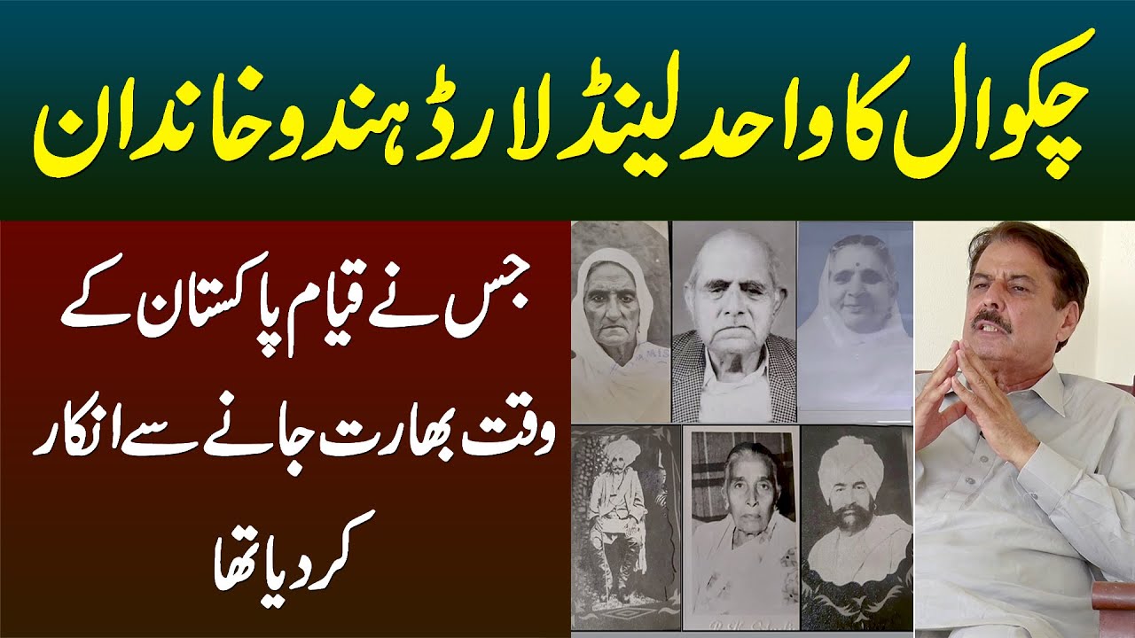 Chakwal Ki Landlord Hindu Family - Partition Ke Waqt India Janay Se Inkar Kar Diya Tha