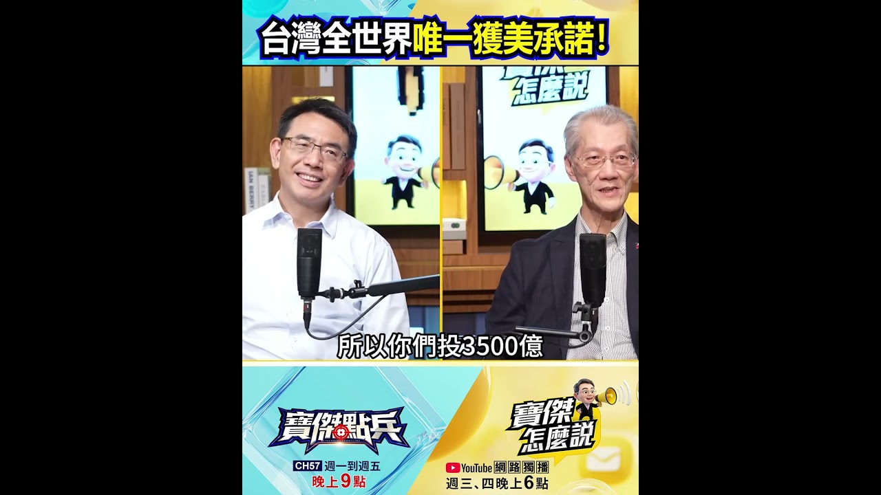全球「唯一」獲美承諾！台灣高階晶片狠掐全球命脈&hellip;川普關稅戰「獨厚台灣」 打臉「棄台論」！？ @TaiwanLBJnews #shorts