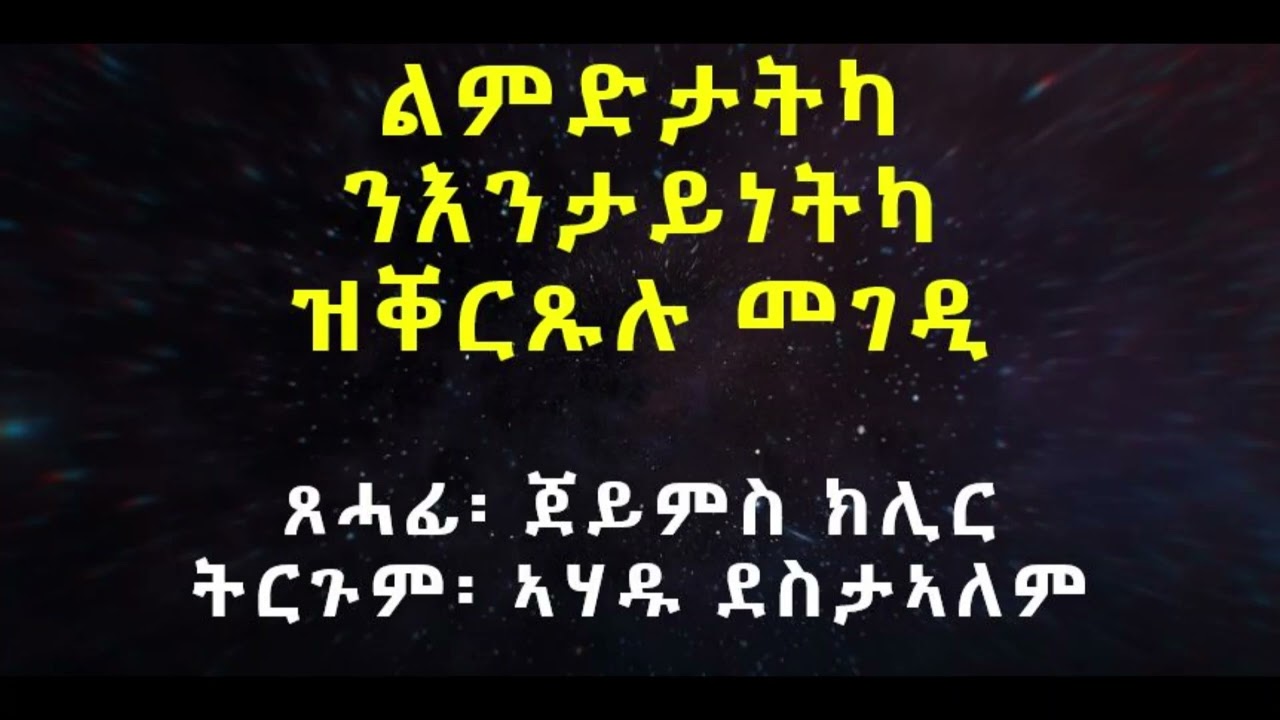 ልምድታትካ ንእንታይነትካ ዝቐርጹሉ መገዲ