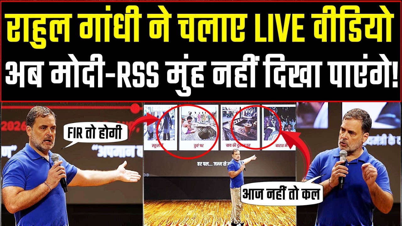 Rahul Gandhi's video was played during the live press conference, causing a stir.