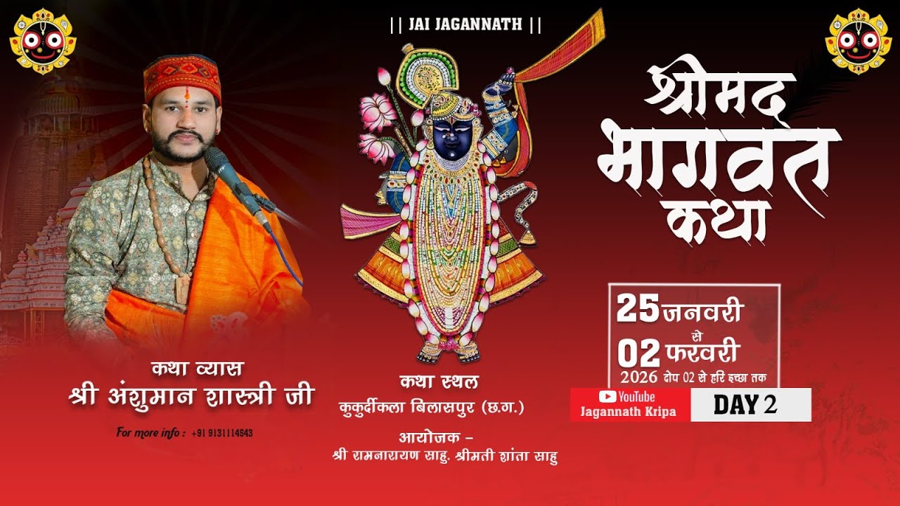 LIVE🔴 DAY-2 ll श्रीमद् भागवत कथा Pandit Anshuman Mishra ji ll kukurdi kala Bilaspur (CG)