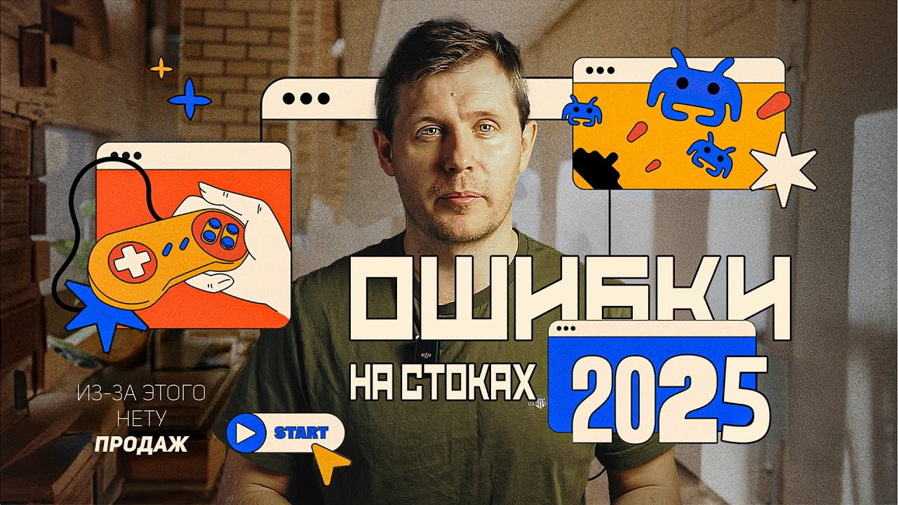Топ 10 Ошибок На Микростоках Которые Нужно Избегать Всегда