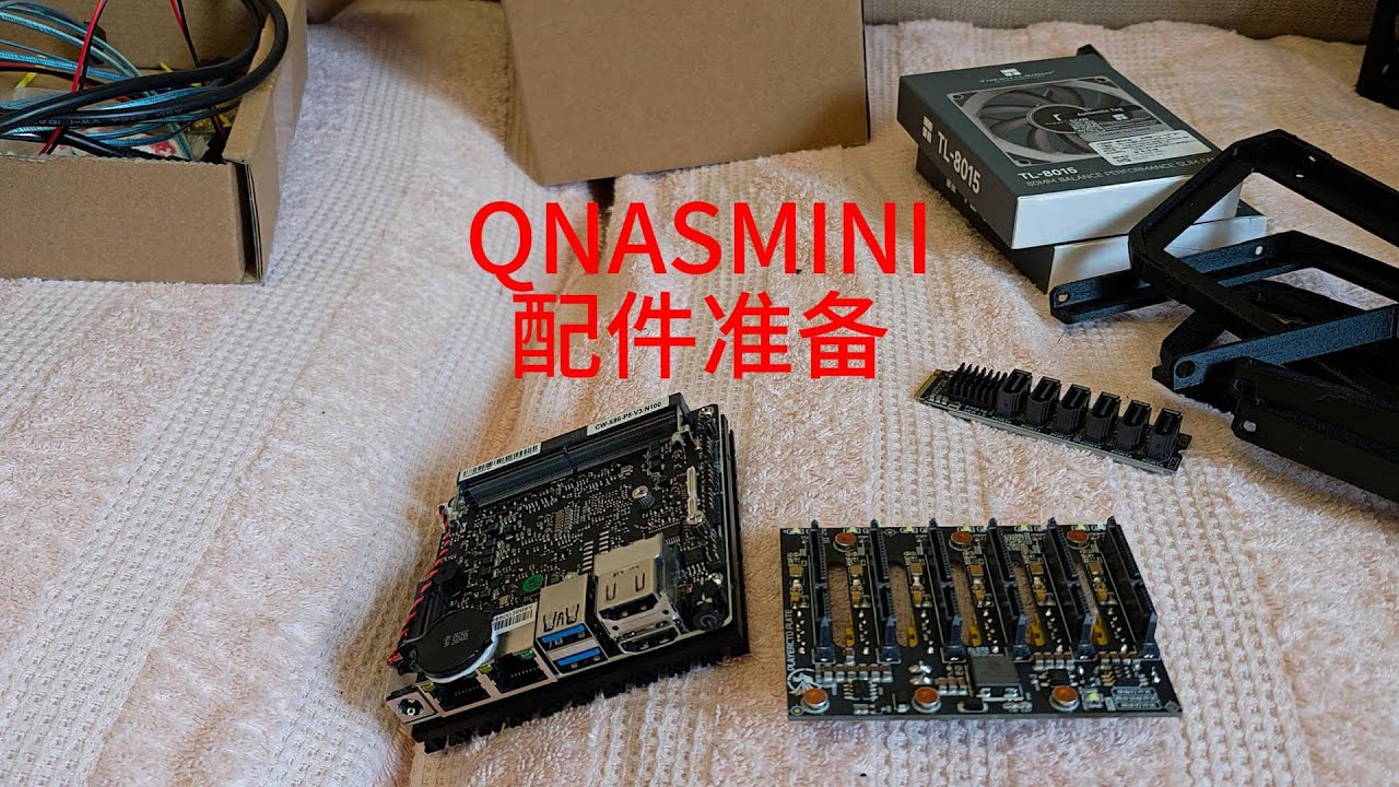 QNASMINI v2 配件准备