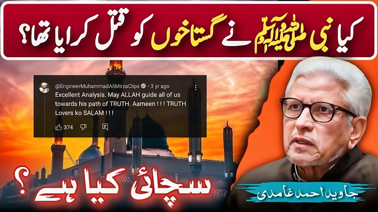 ⚔️ Kill Even Inside the Kaaba‼️ قتل کا حکم کیوں دیا تھا؟‼️Javed Ahmed Ghamidi 