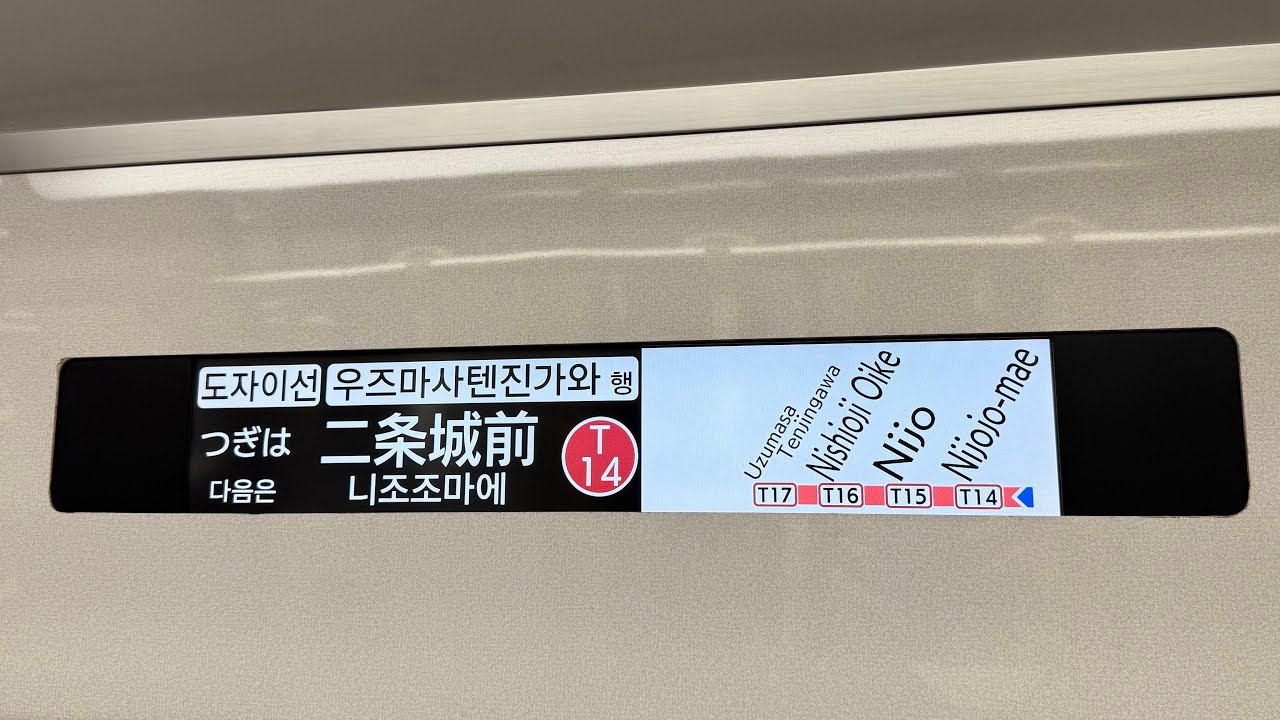 【走行音】京都市営地下鉄東西線50系、六地蔵 行　烏丸御池→東山　区間   2025.10/19