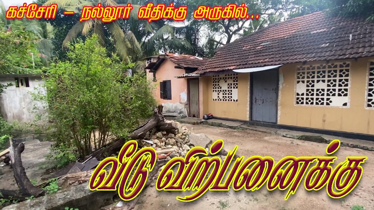 NP - 149 l யாழ். மத்திய பகுதியில் வீடு விற்பனைக்கு l  235 Lakh #jaffna l Northern Properties