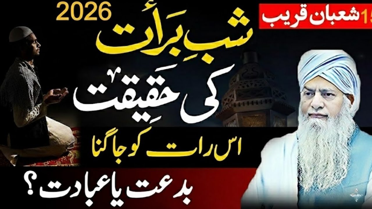 Shab e Barat Ki Haqiqat | Is Raat Jagna Ibadat Hai Ya Biddat? | Peer Zulifqar Naqshbandi