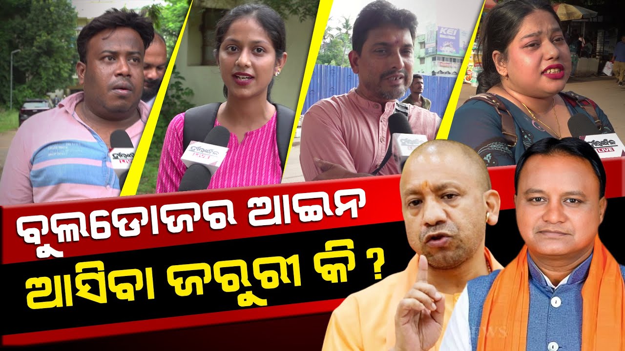 Should Uttar Pradesh's Bulldozer Law Be Implemented In Odisha? Watch Public Reaction | Episode-1