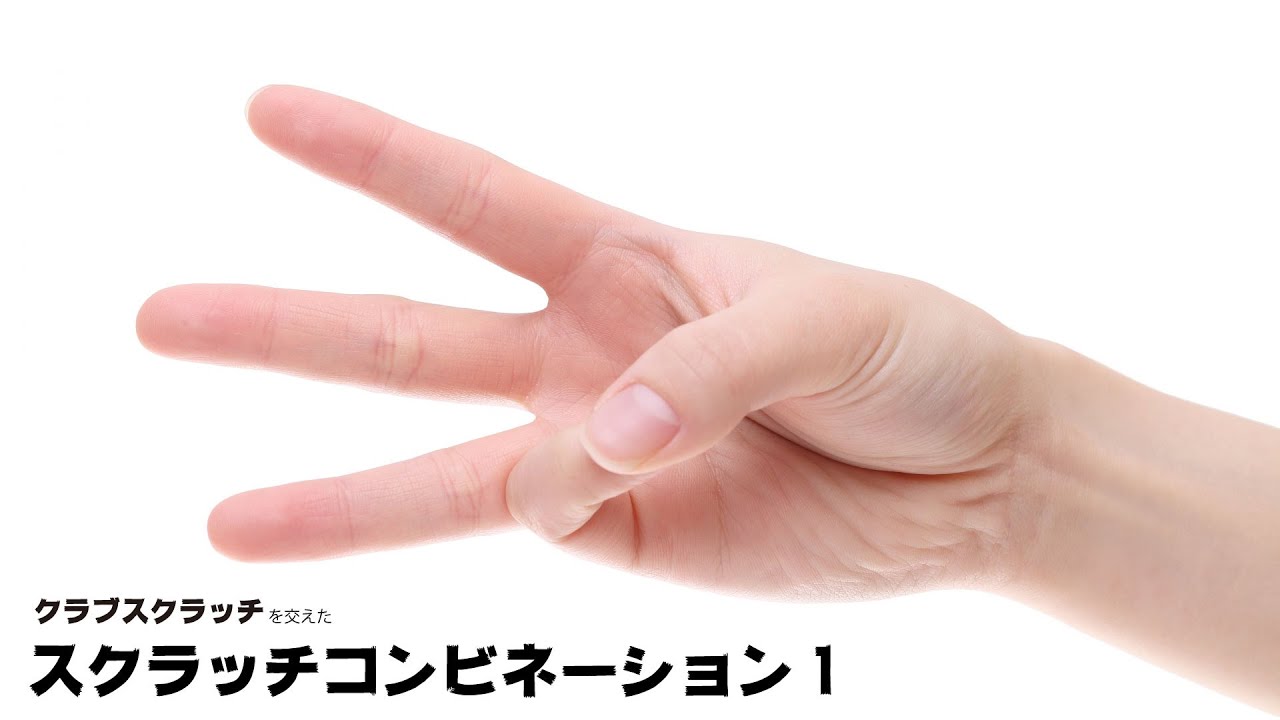 クラブスクラッチを交えたスクラッチコンビネーション1【DJ講座】