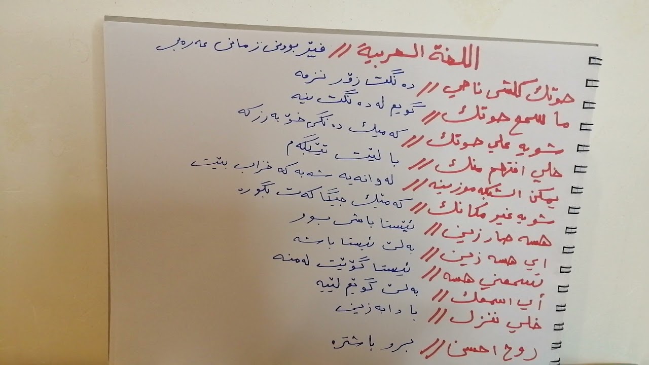 فێربونی زمانی عەرەبی جلفی چۆن دەلێم گۆێم لەدەنگت نەبوو
