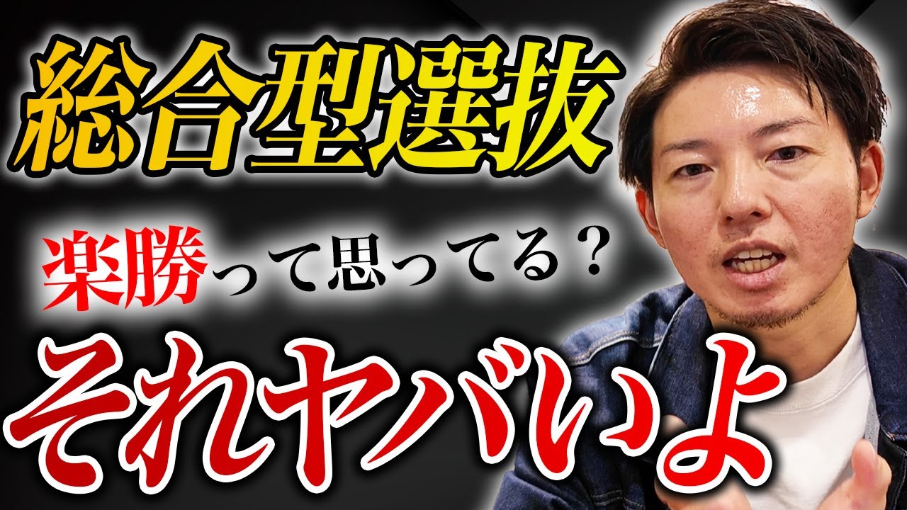 総合型選抜（AO入試）って“楽”なの？
