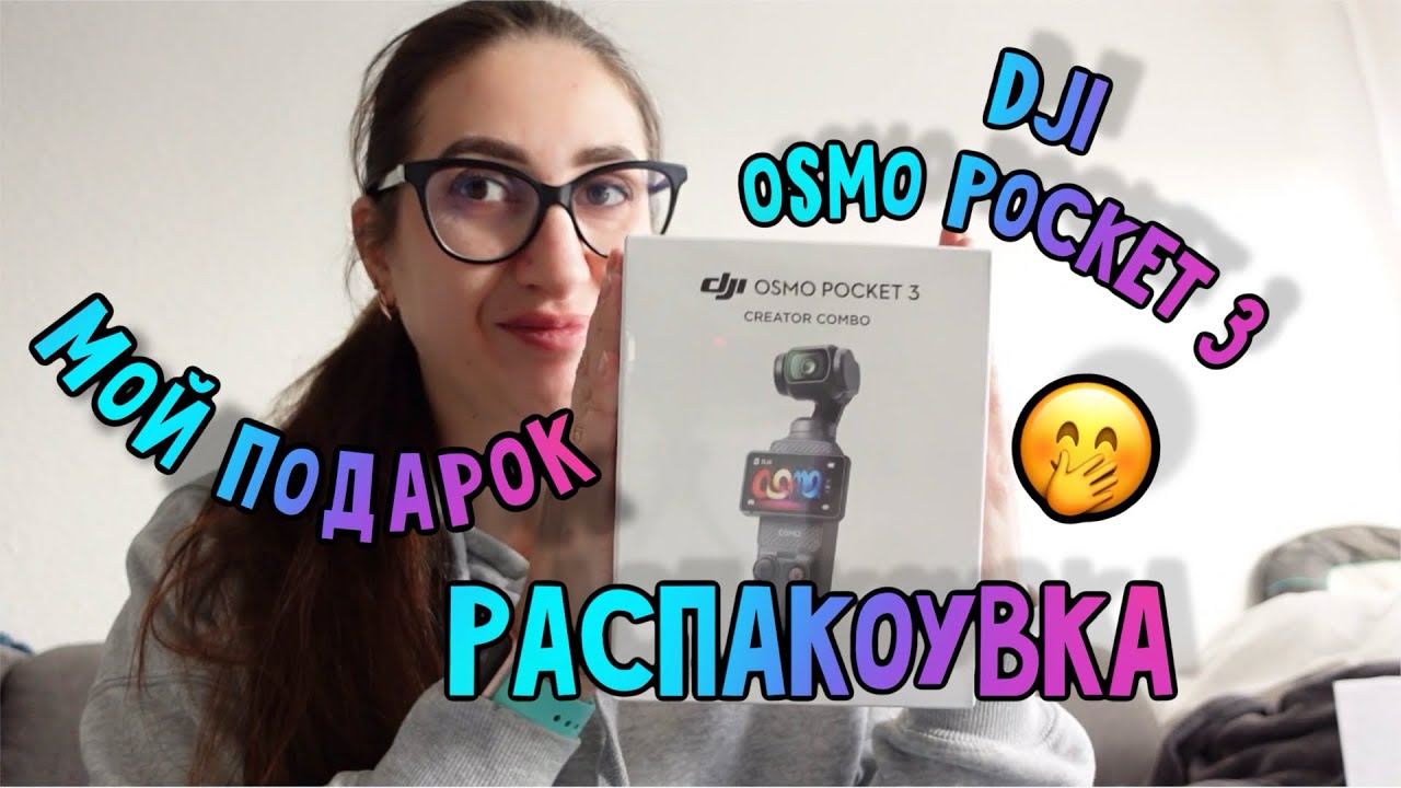 DJI OSMO POCKET 3 | НЕОЖИДАННЫЙ ПОДАРОК | РАСПАКОВКА 
