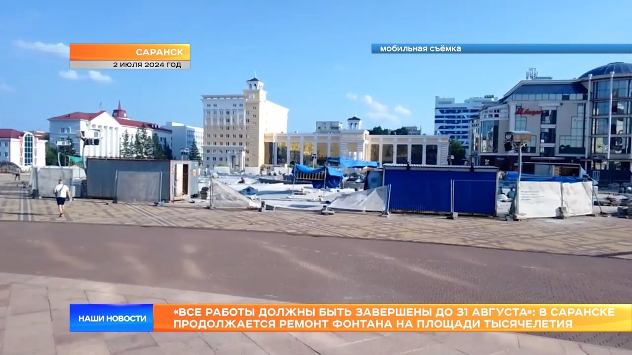 В Саранске продолжается ремонт фонтана на площади Тысячелетия
