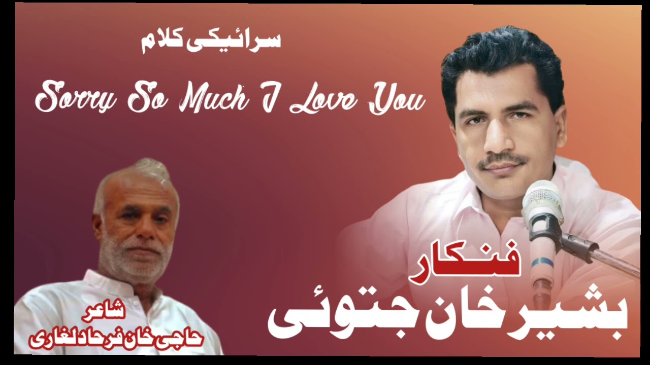 Sory So Much I Love You [ Bashir Jatoi ] Poet Haji Khan Farhad