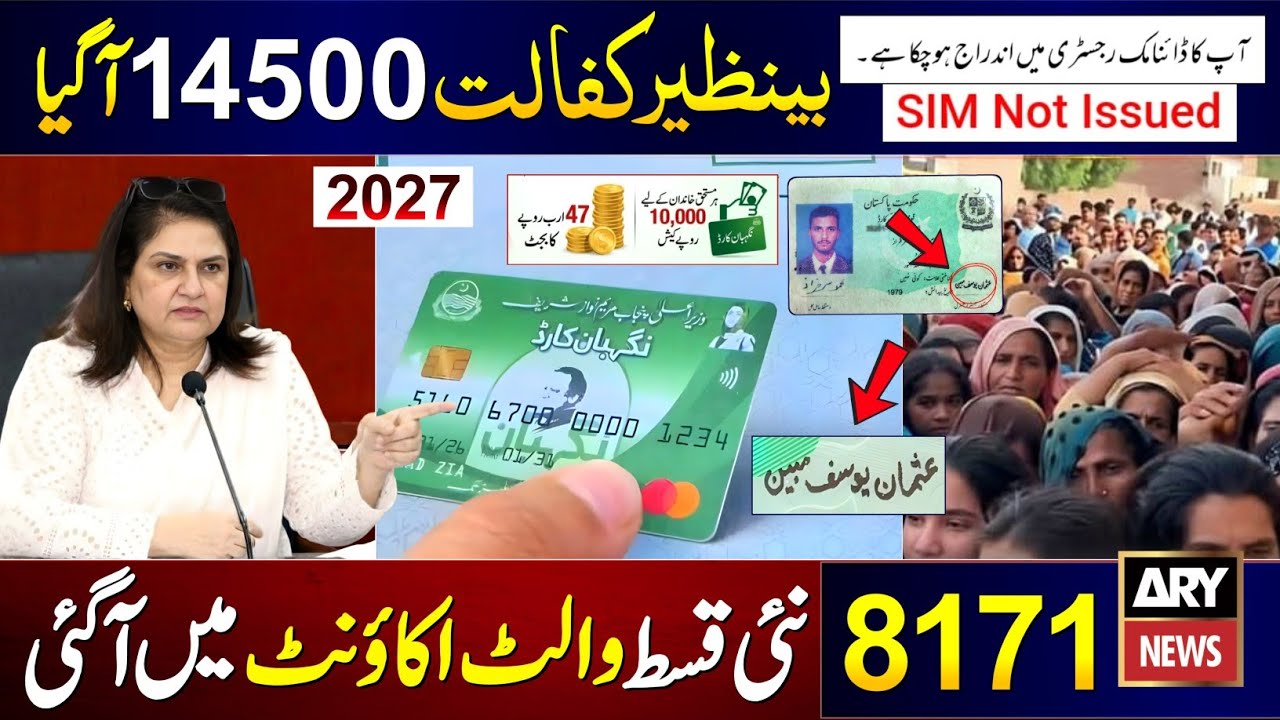 8171 New Update 2026 | Benazir Kafalat 14500 Check | BISP Wallet SIM Account | Bachon Ka Wazifa