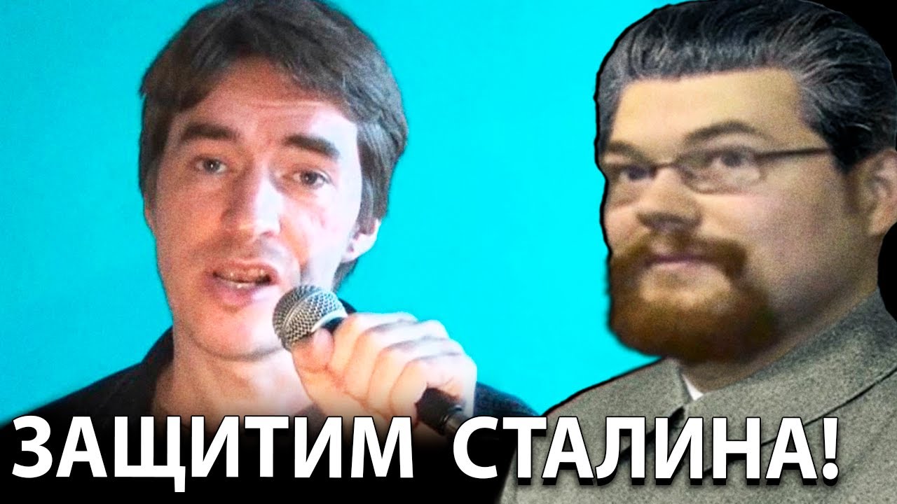 Ежи Сармат смотрит как Коммунист Защищает Сталина от Клеветы Либералов!