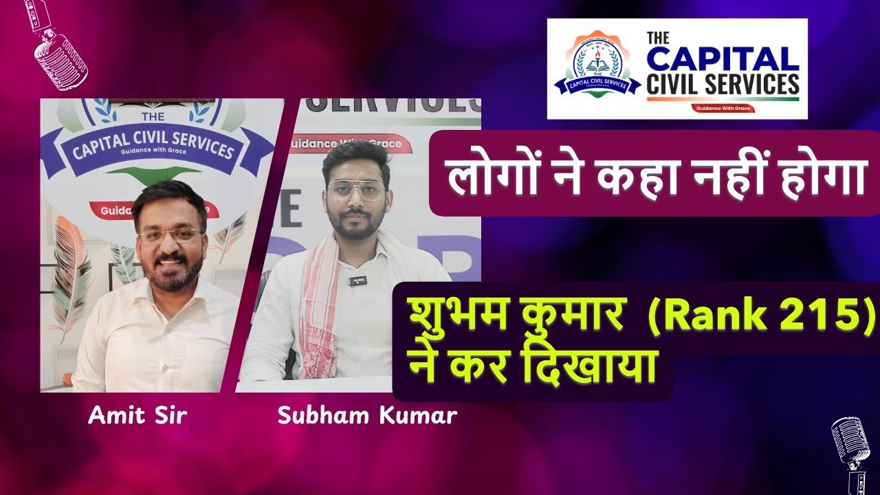🎙️ Shubham Kumar Rank 215 | JPSC Success Story | Motivation & Strategy | The Capital Civil Services