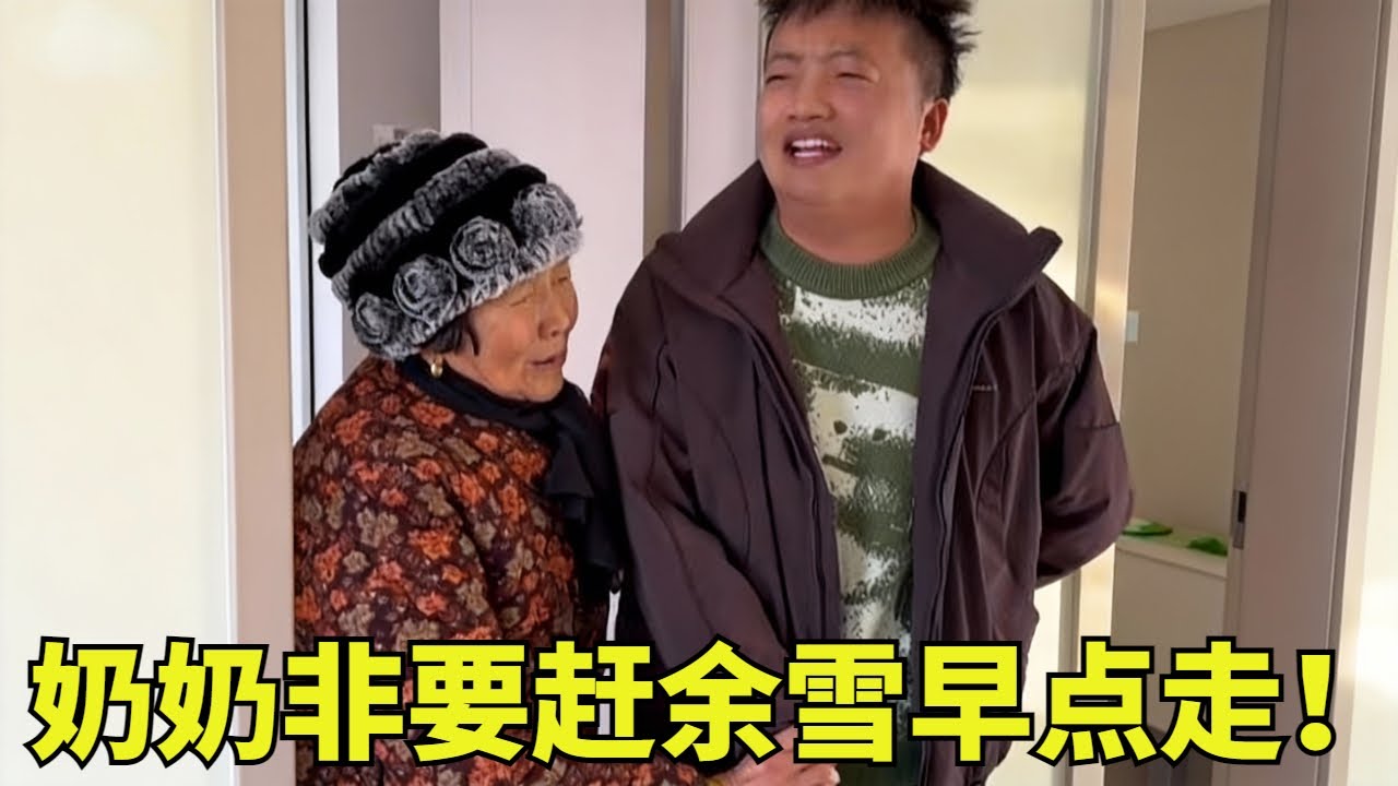 你见过这么&ldquo;倔&rdquo;的奶奶吗？本想多陪伴奶奶一些天！一个劲的撵孙子走，赶紧回家！