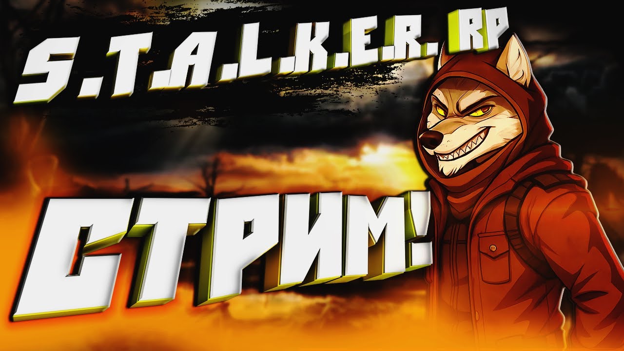 🟩STALKER RP ИСТОКИ🟩Свежее, сочное рп. Атмосферные задания. Путь к опытному сталкеру)🟩