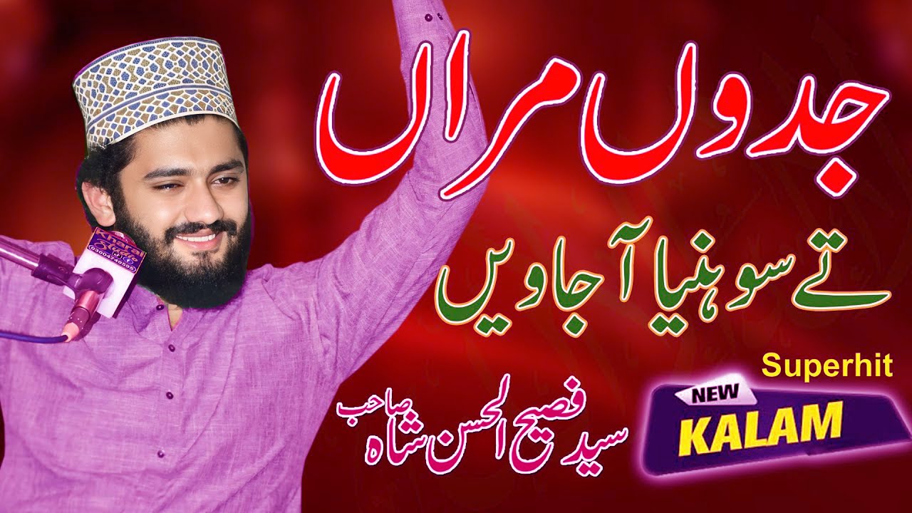 Jadoon Maran te Sohnia Aa Jaween  | La Ila Ha Il Allah | Syed Fasih ul Hassan Shah | 03004740595