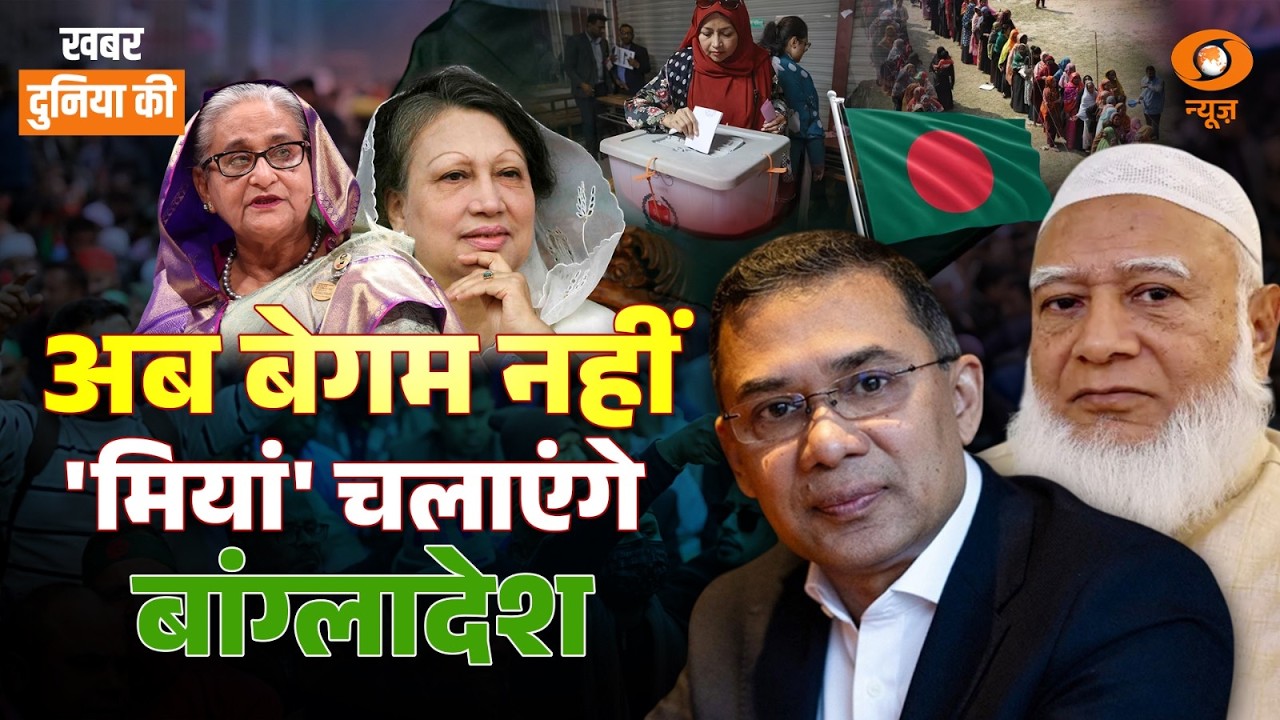 कौन बनने वाला है Bangladesh का PM | वोटरों ने ले लिया है निर्णय | Election Update | CS Joshi | World