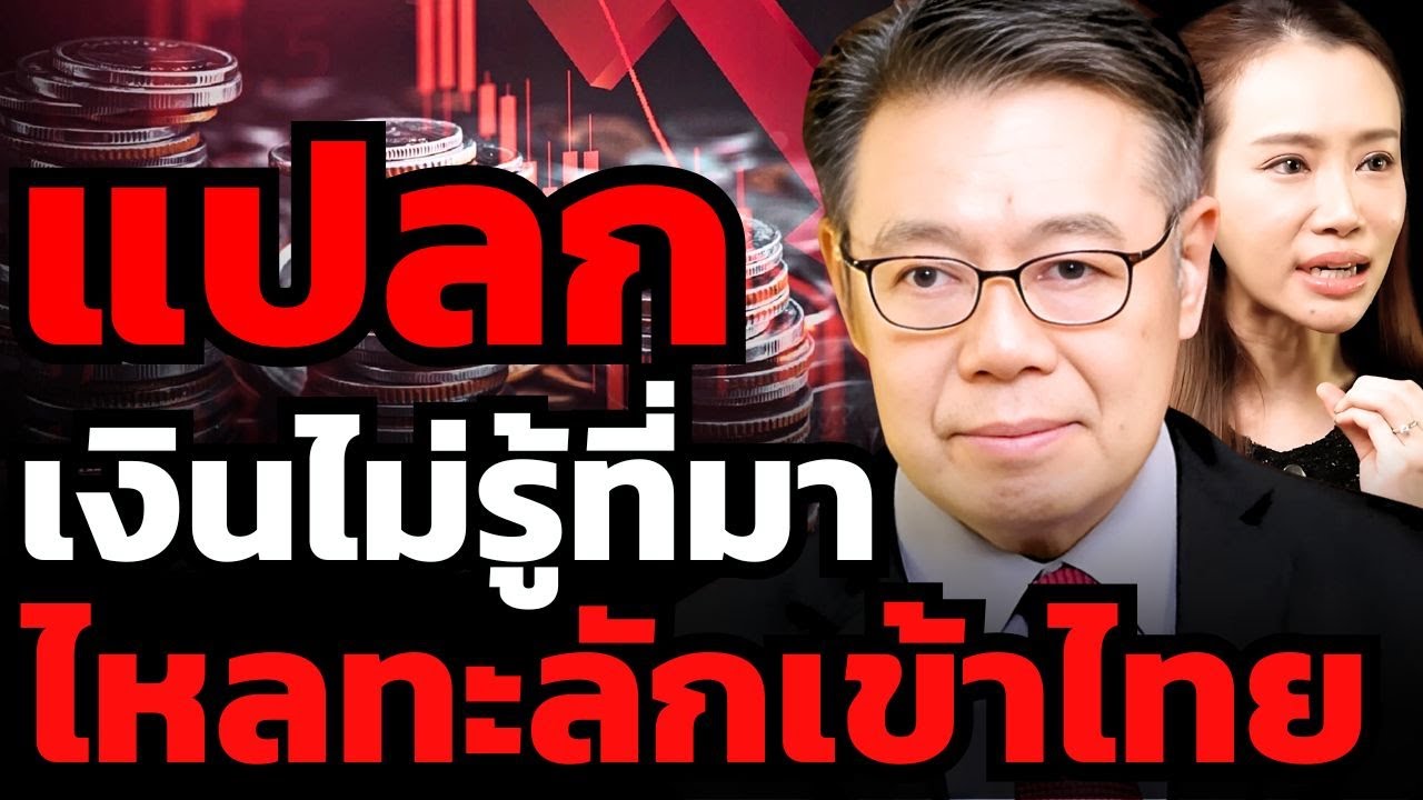 เงินปริศนา 