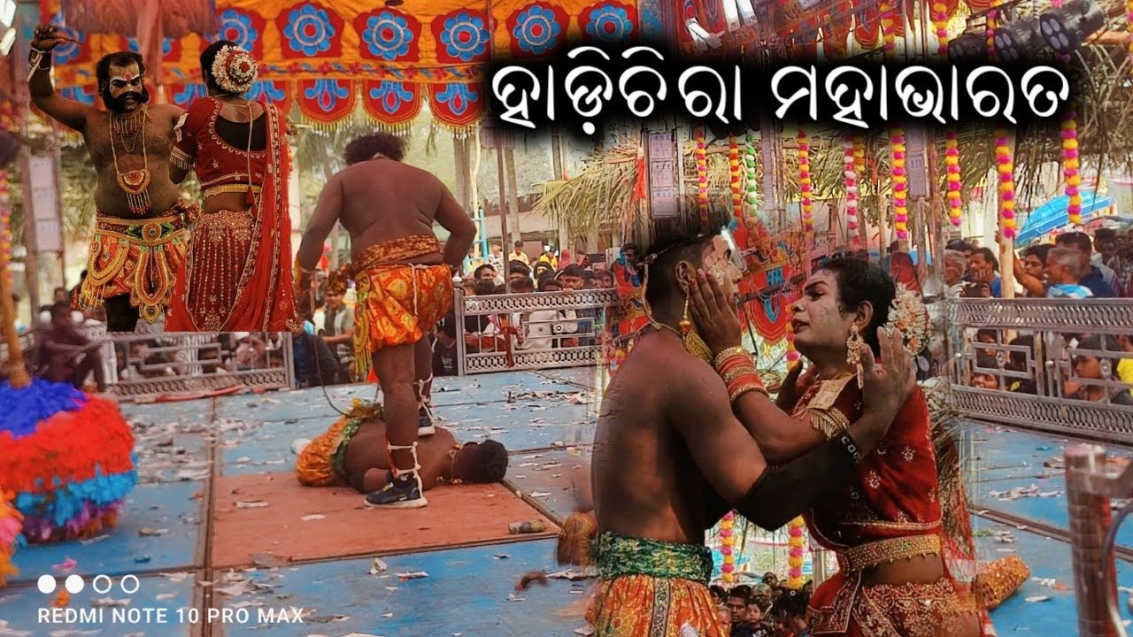 ଚନ୍ଦ୍ରା ବତୀ ହରଣ /ହାଡ଼ିଛିରା ମହାଭାରତ /ganjam jatra video /###Odia Mahabharata 