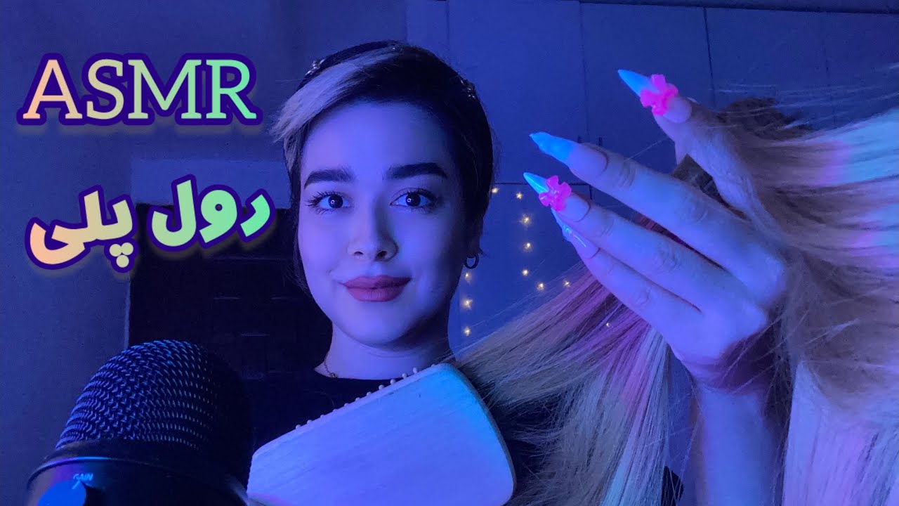 Persian ASMR Hair Play~دختر معروف کلاس با موهات بازی میکنه و غیبت میکنه🤤