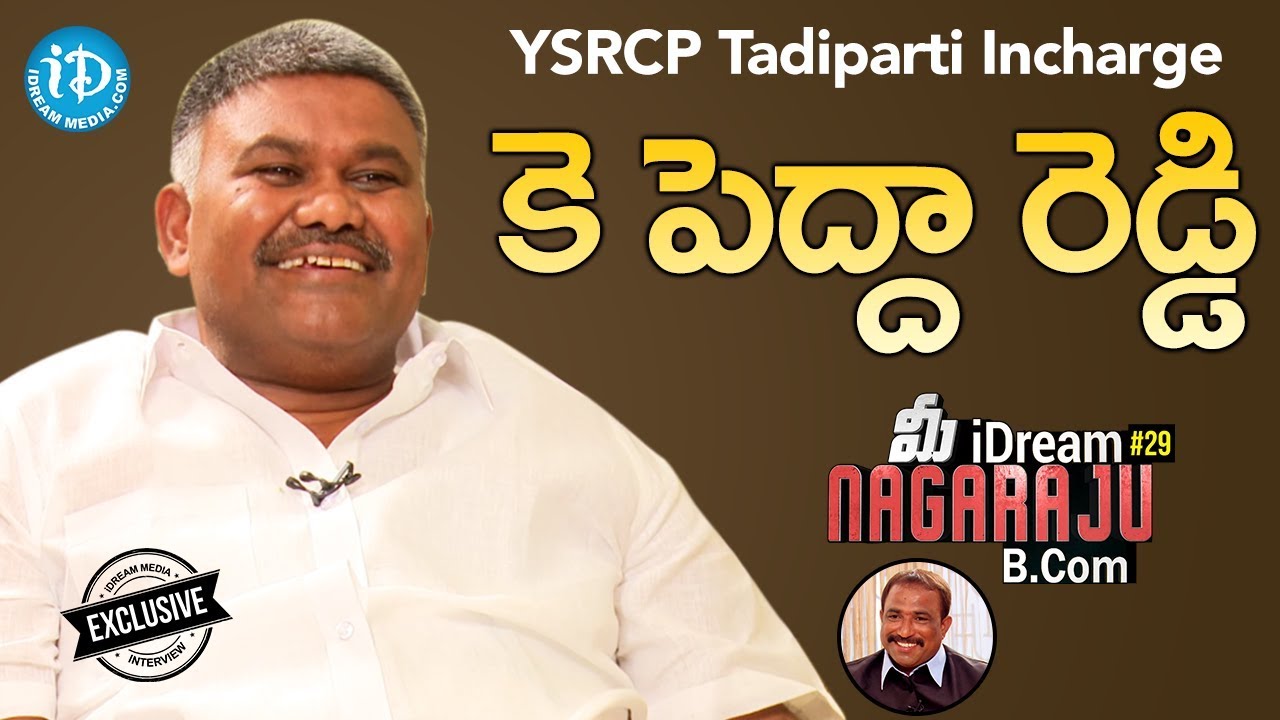 YSRCP Leader K Pedda Reddy Exclusive Interview || మీ iDream Nagaraju B.Com #29