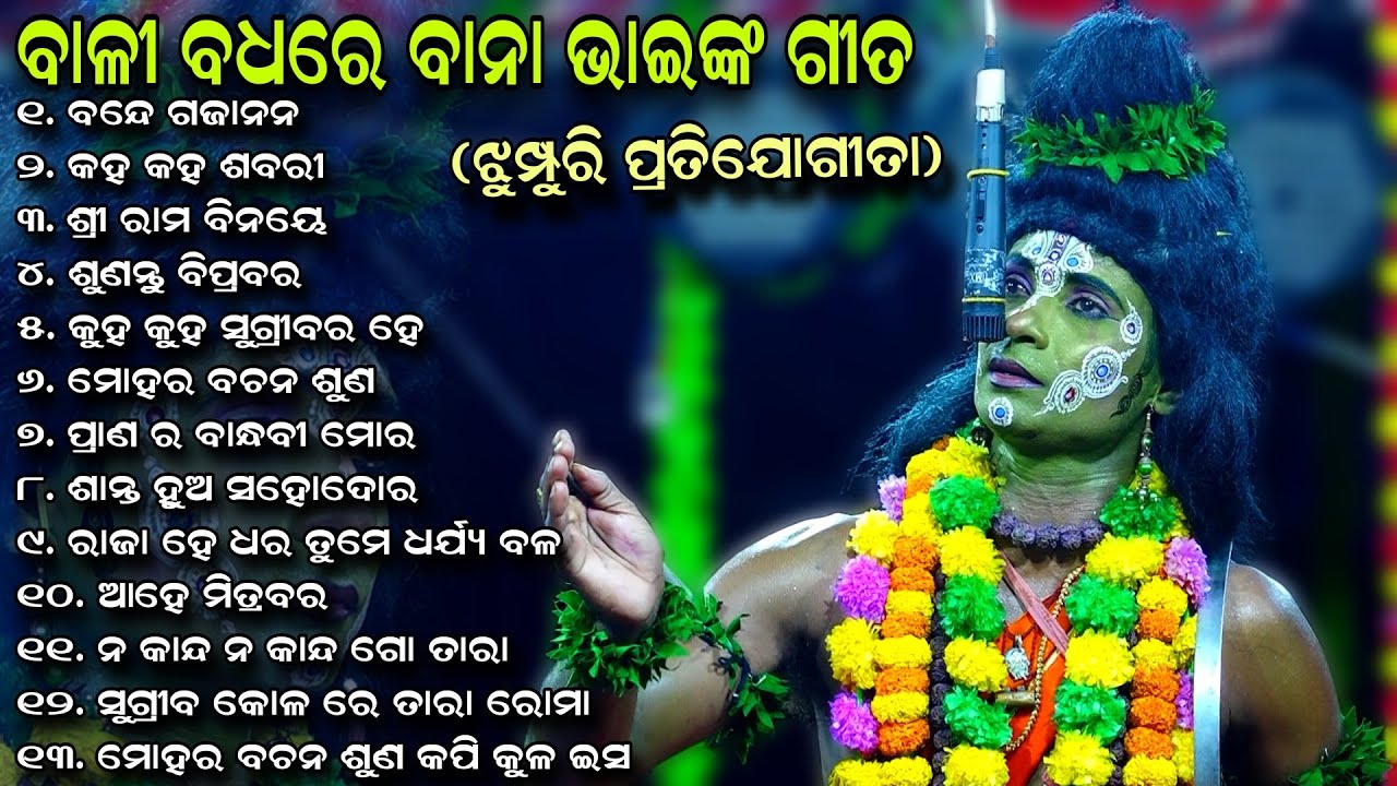 Bali Badha | Bana Bhai | Bali Badha Full Song | Jhumpuri Competition | Rama Nataka | Ramalila