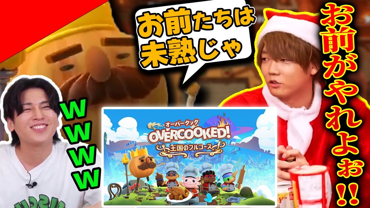 【肉チョモ】二人の仲が試される『オーバークック』に挑むGeroとめいちゃん