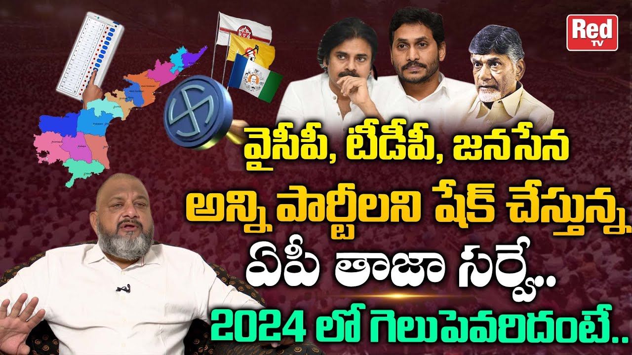 AP Next CM 2024 Election Survey Results | Analyst KS Prasad | YS Jagan | CBN | Pawan Kalyan | Red TV