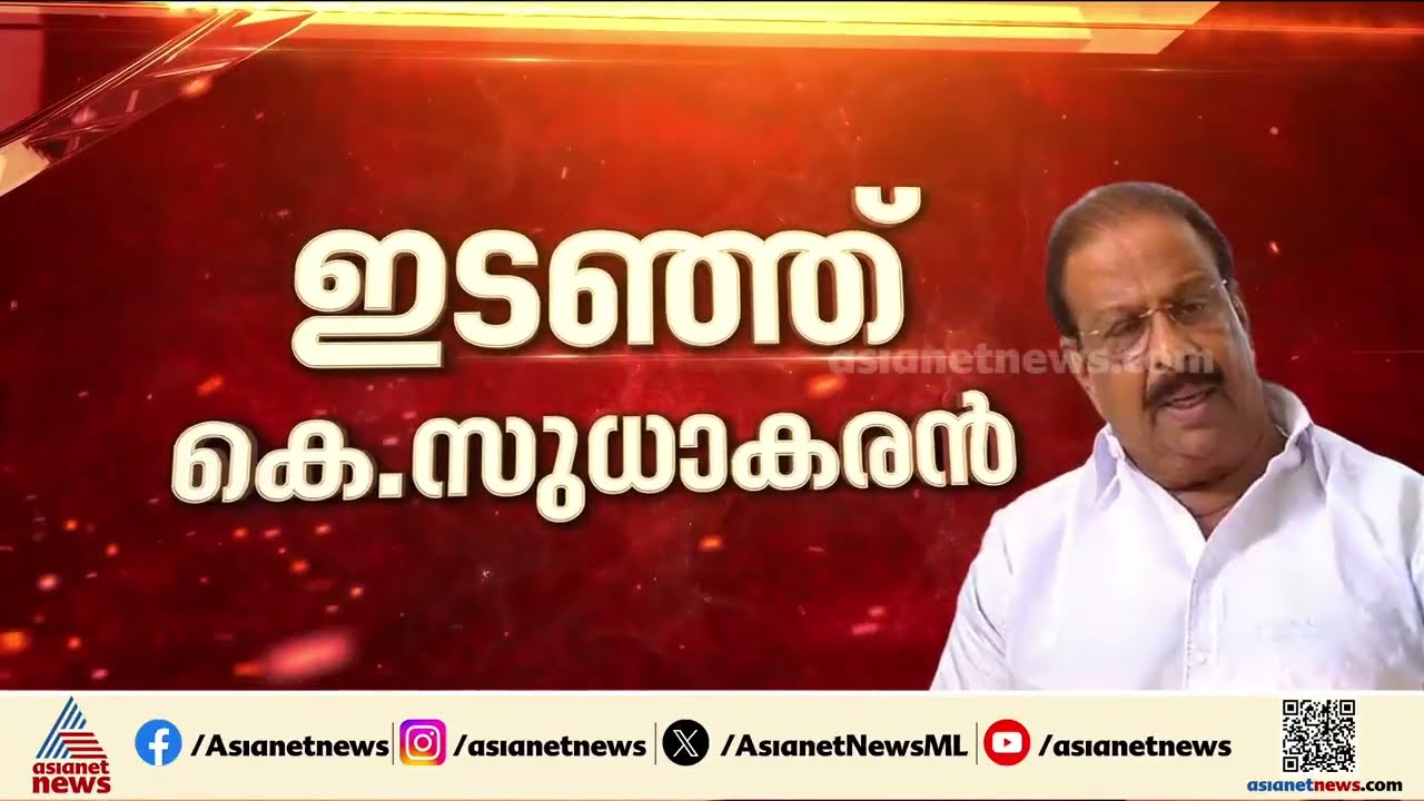 കണ്ണൂർ സീറ്റ് തന്നേ തീരൂ...അനുനയത്തിന് വഴങ്ങാതെ കെ.സുധാകരന്‍, പരസ്യപ്രതികരണം ഉടൻ