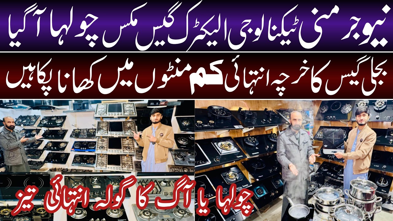 Imported Gas Stove & Hob Price In Pakistan | Electric Stove | Japani Container Mall Karkhano Market