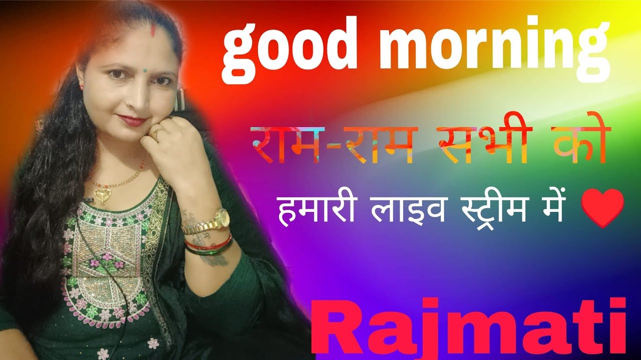लाइव में सभी भाई बहनों की राम राम
