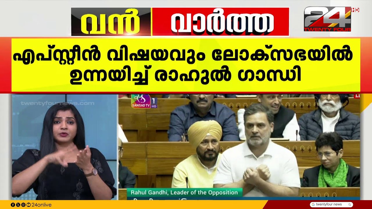 'മോദി സർക്കാർ രാജ്യത്തെ ട്രംപിന് വിറ്റു' സർക്കാരിനെതിരെ ആഞ്ഞടിച്ച് രാഹുൽ ഗാന്ധി