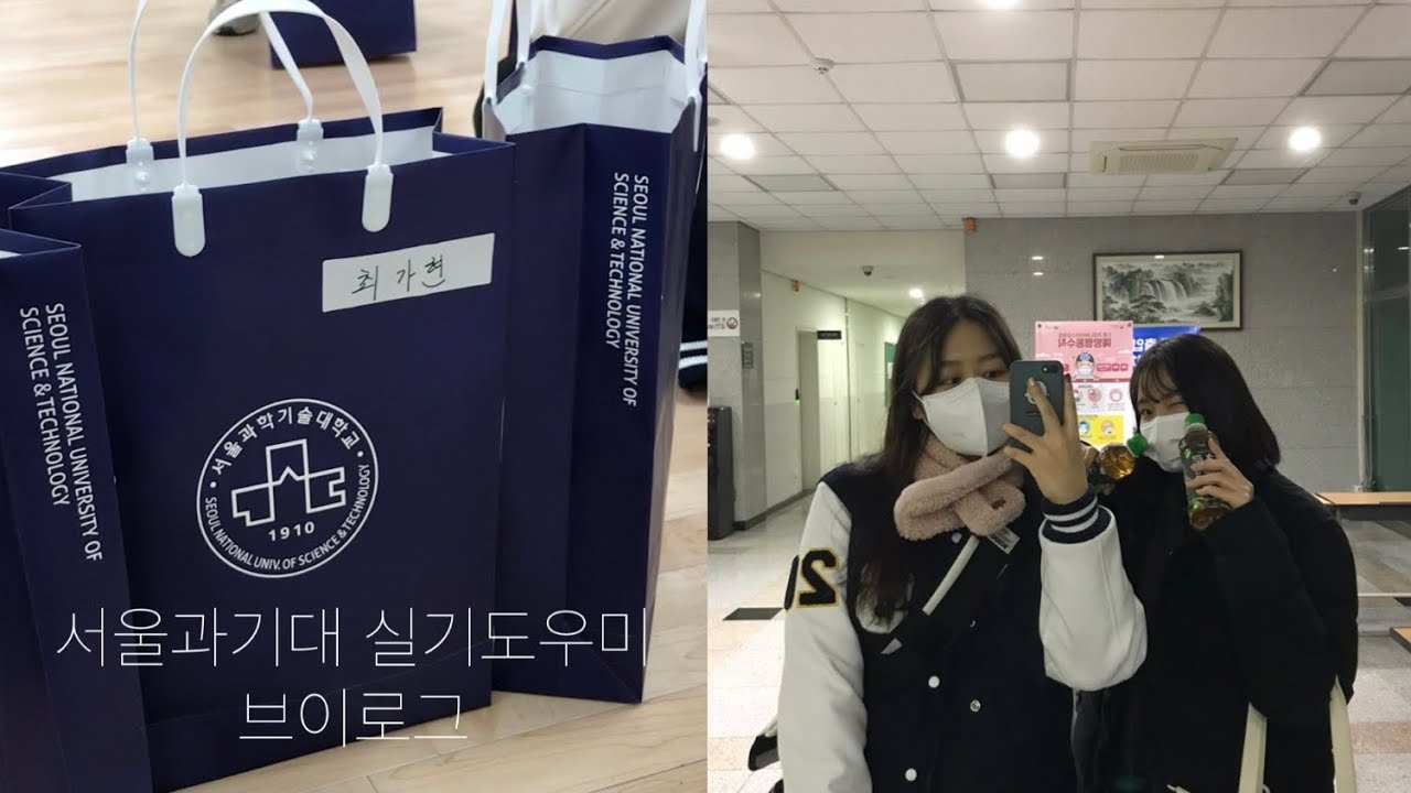 대학로그 | 대학 추억 +1 | 학교에서 밤새기, 서울과기대 실기 도우미, 스포츠과학과