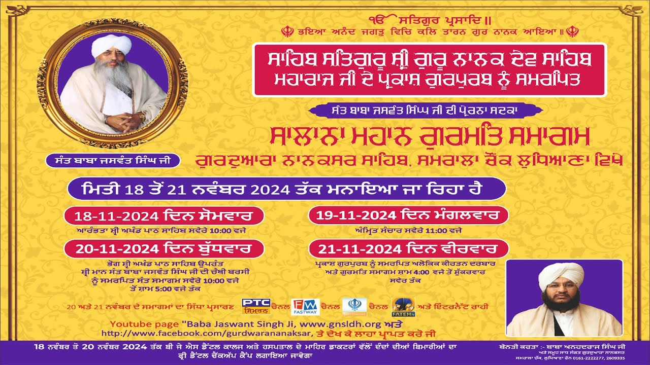 LIVE || GURMAT SAMAGAM || 4TH BARSI H.H SANT BABA JASWANT SINGH JI || GURDWARA NANAKSAR SAHIB LDH.