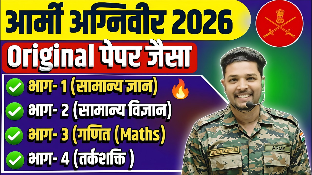 Agniveer Army GD/TDN/WMP 2026 Original Model Paper / Army Agniveer 2026 Model Paper / Army gd paper
