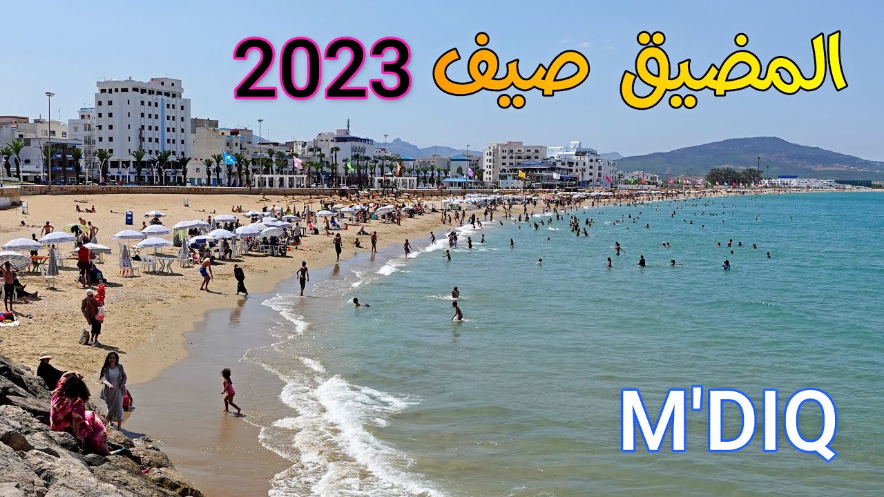 المضيق الساحر 2023 جميع المعلومات عن المدينة M'DIQ MOROCCO