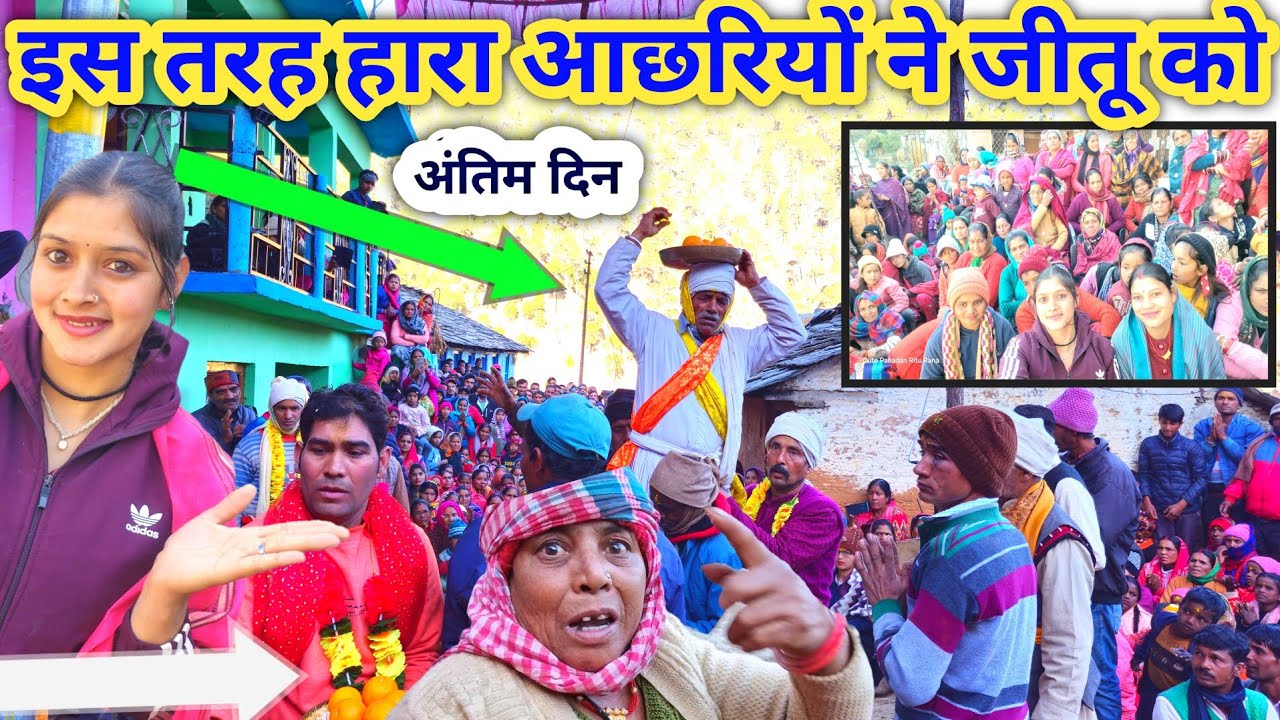 हाहाकार जनता के सामने ले गईं 9 बैणी आछरी जीतू को आछरी लोक 😢 || Lifestyle Vlog  || Jeetu Bagdwal